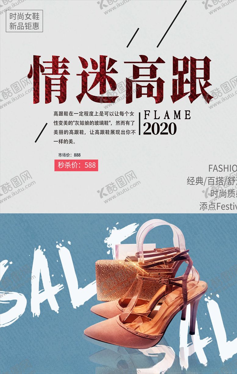 编号：85447305112332125293【酷图网】源文件下载-鞋子促销