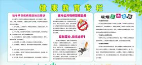 冬天健康禁烟