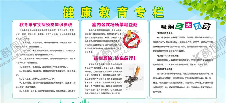 编号：67756107132137106405【酷图网】源文件下载-冬天健康禁烟