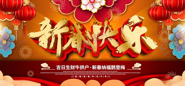 编号：95537906172250082558【酷图网】源文件下载-牛年海报展板