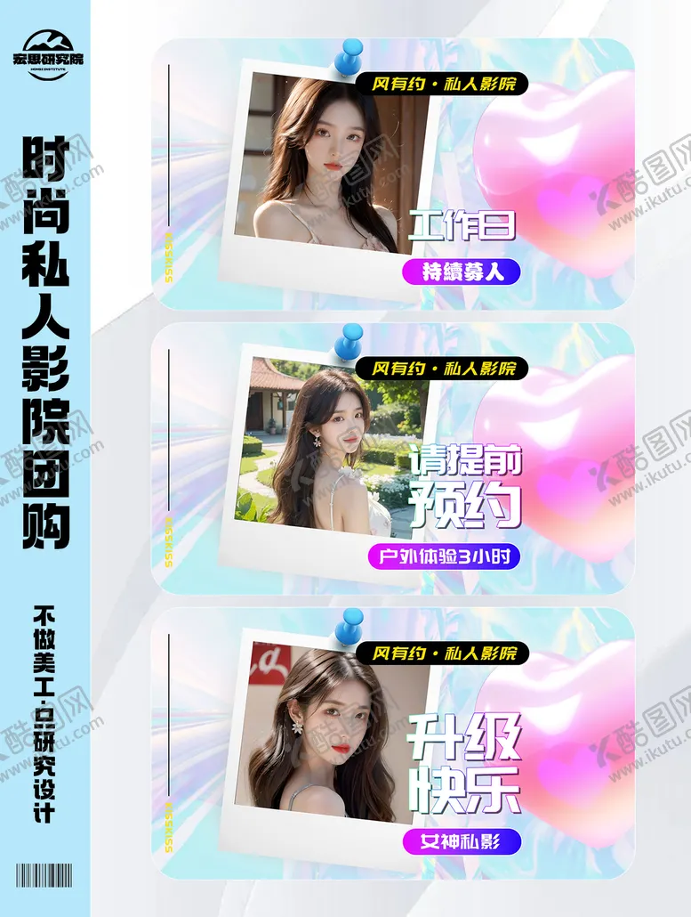 编号：56805702081838179698【酷图网】源文件下载-酸性时尚私人影院助教陪玩团购团单海报