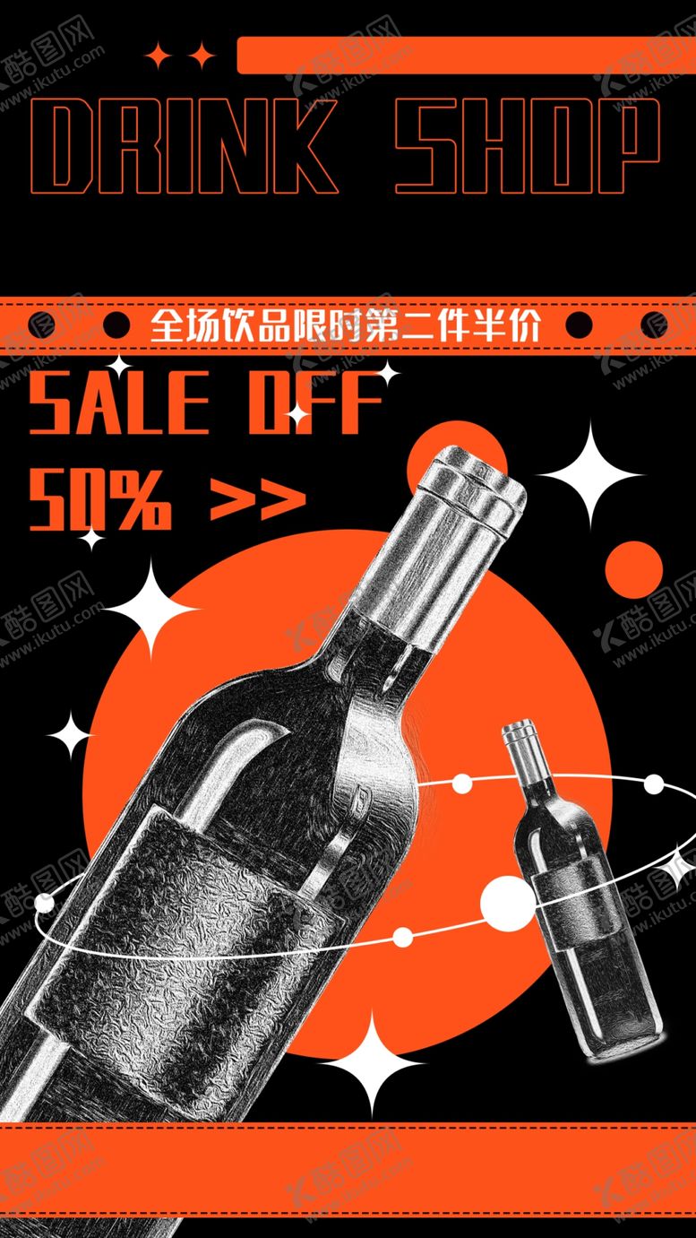 编号：31869209211729566198【酷图网】源文件下载-汽水海报 