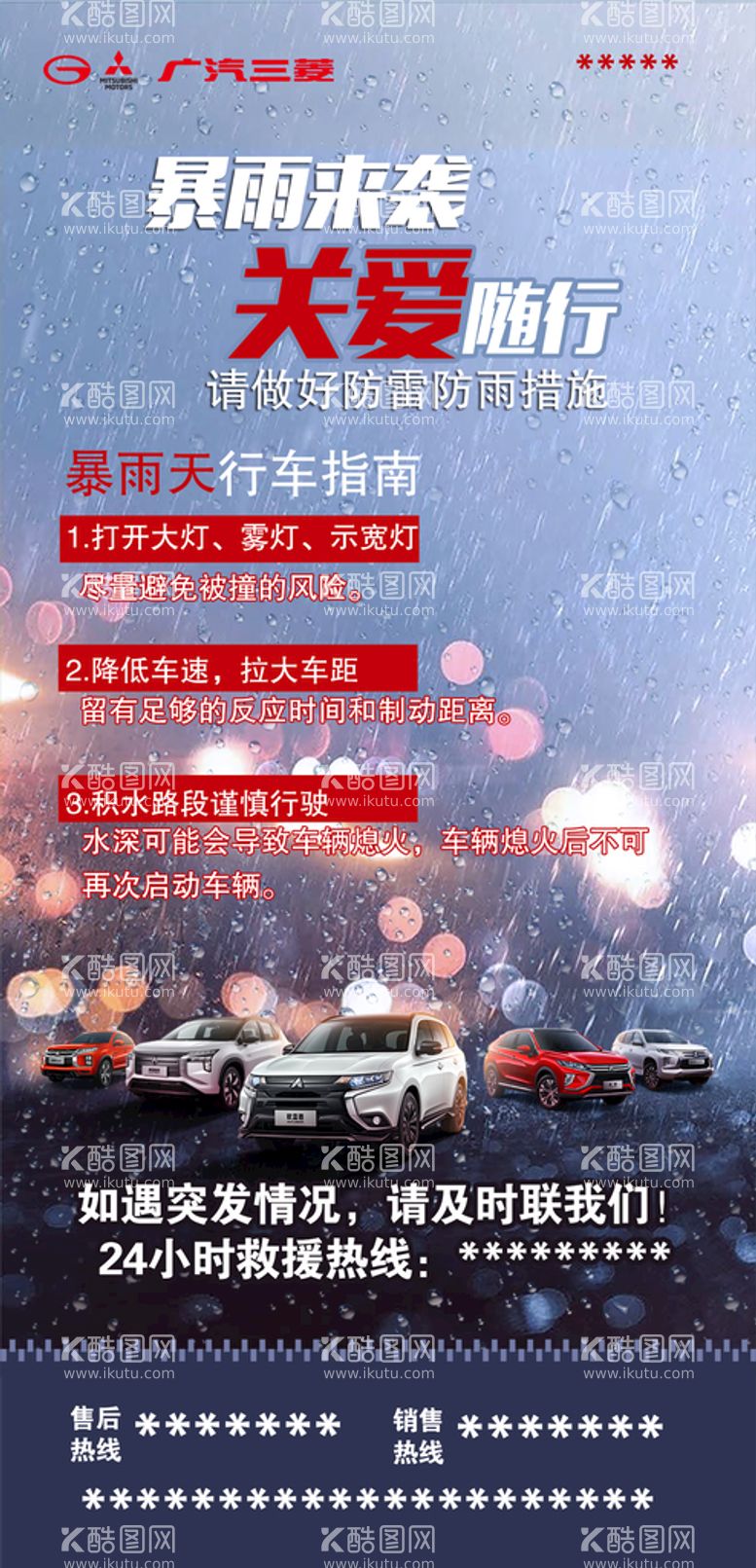 编号：40698509160635026720【酷图网】源文件下载-暴雨来袭 关爱随行