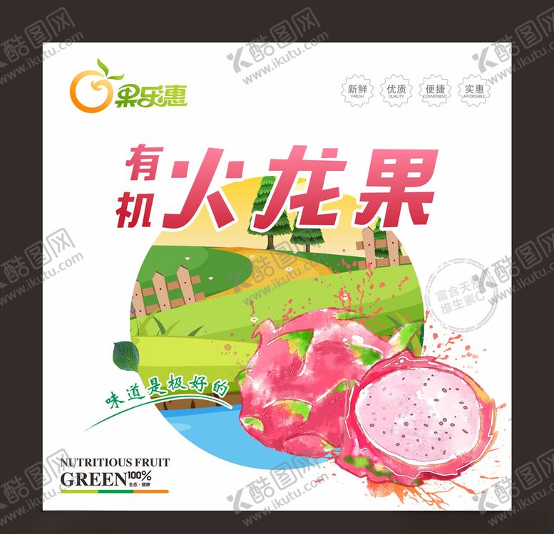 编号：10949305011352419039【酷图网】源文件下载-火龙果包装