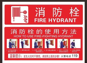 消防栓