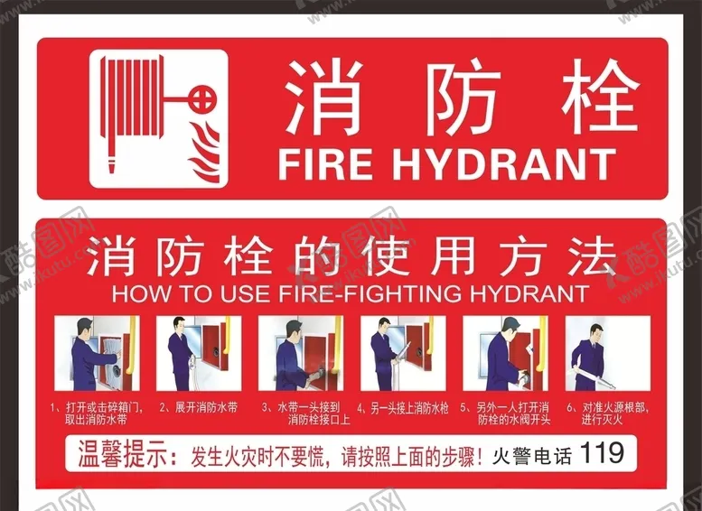 编号：79739705090518266218【酷图网】源文件下载-消防栓