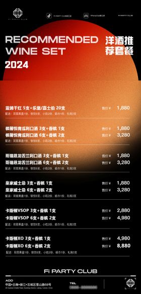 酒吧夜店酒水套餐海报