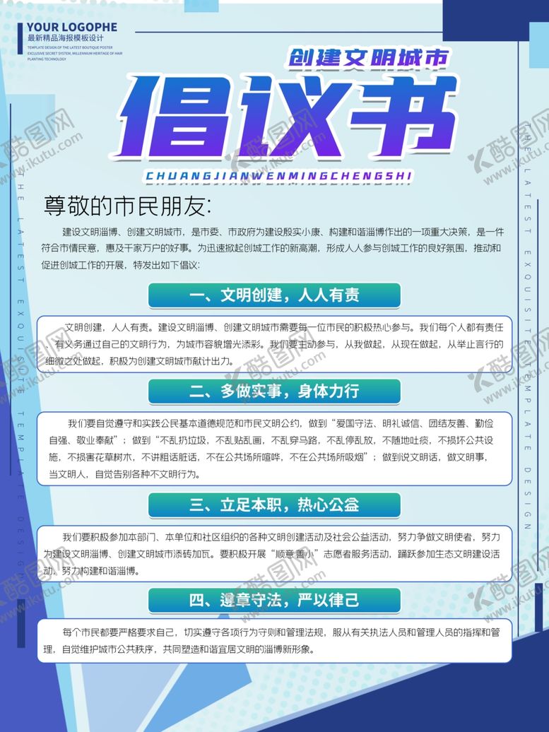 编号：64075010011850464912【酷图网】源文件下载-倡议书