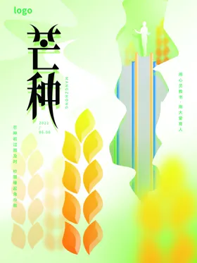 芒种海报植灯箱农民微信
