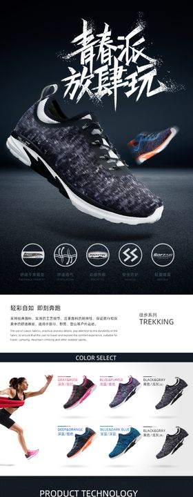 运动跑步鞋详情页