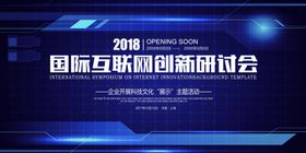 大数据会议背景