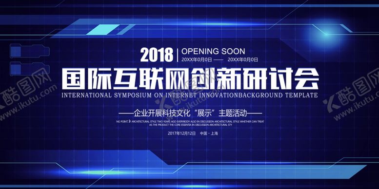编号：28661205190159111767【酷图网】源文件下载-大数据会议背景