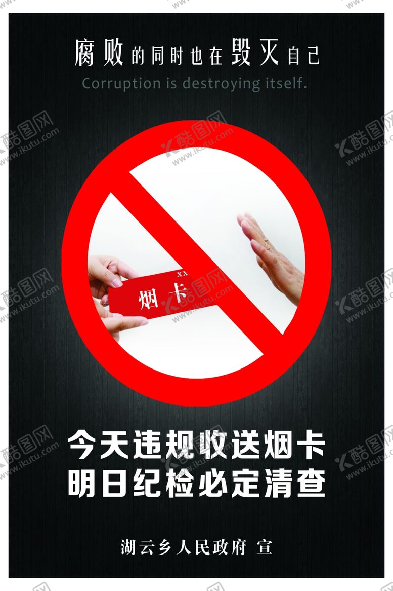 编号：35798605051531075532【酷图网】源文件下载-拒收烟卡