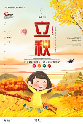 立秋画册单页金黄麦田初
