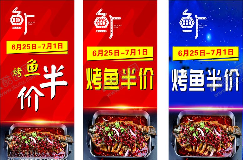 编号：86788209131955595940【酷图网】源文件下载-鱼厂展架