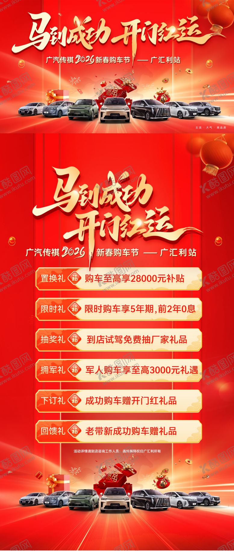 编号：85251302180225398983【酷图网】源文件下载-汽车马年开门红促销朋友圈刷屏