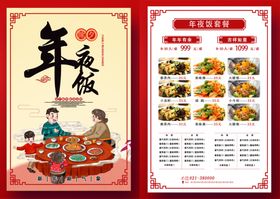 年夜饭菜单菜谱