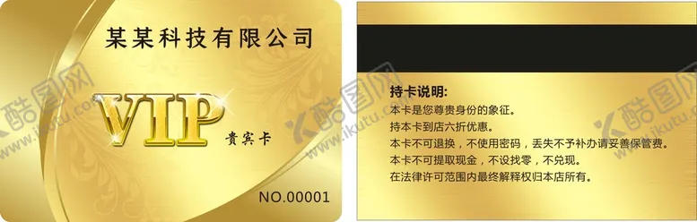 编号：12740610061959055409【酷图网】源文件下载-VIP卡