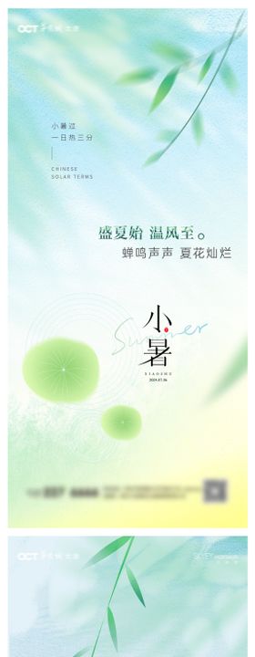 大暑小暑系列微信图