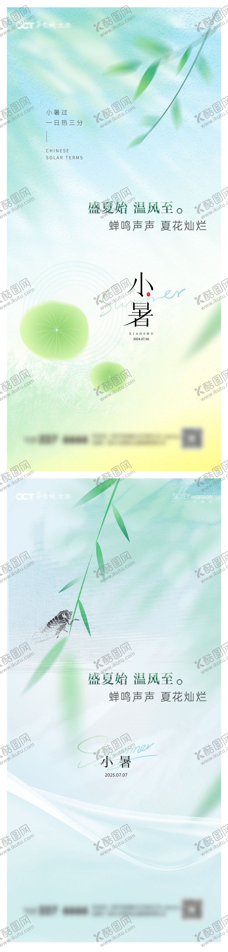 编号：28718806262307546209【酷图网】源文件下载-大暑小暑系列微信图