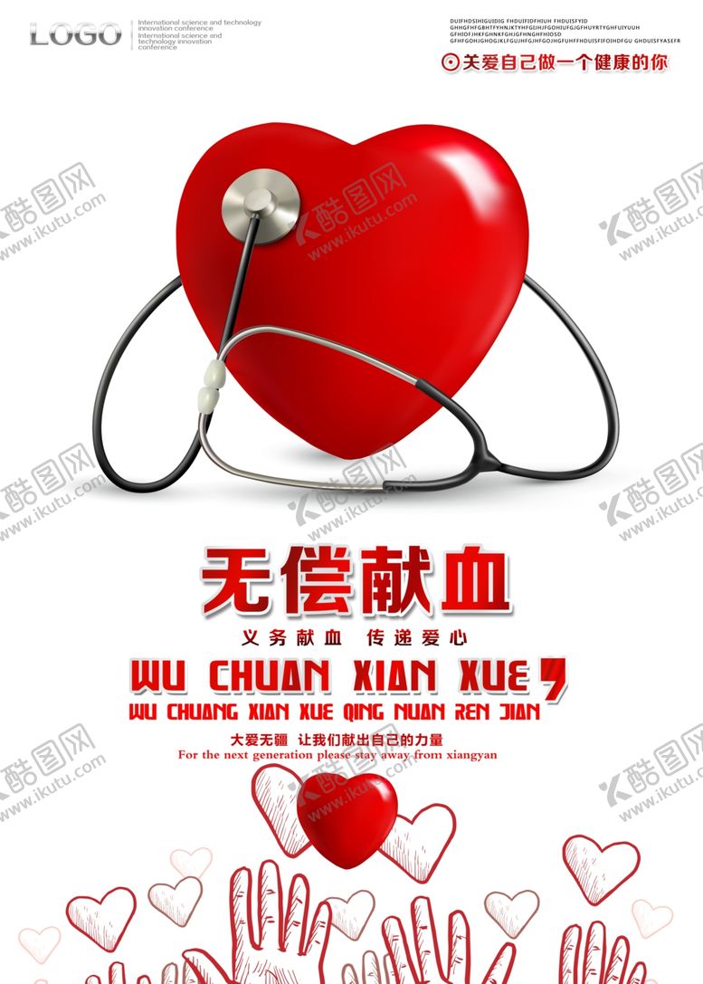 编号：36264710182158381877【酷图网】源文件下载-无偿献血公益海报