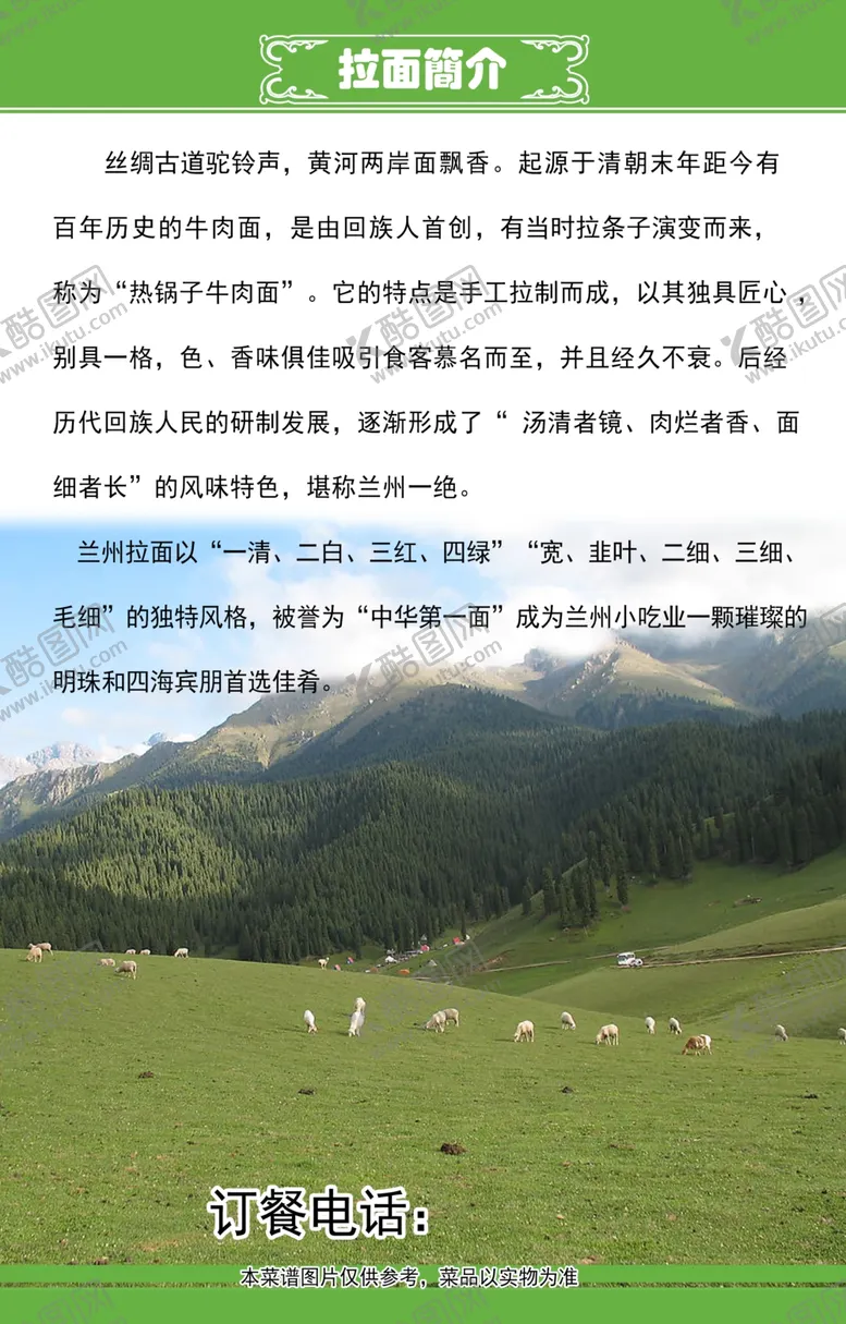 编号：18327304120508271301【酷图网】源文件下载-菜谱扉页