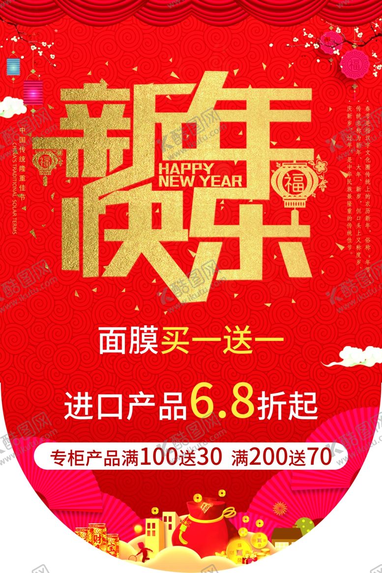 编号：78091209260434372311【酷图网】源文件下载-新年吊旗