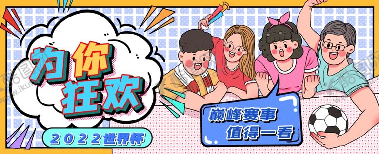 编号：99717103250427277694【酷图网】源文件下载-狂欢运营插画