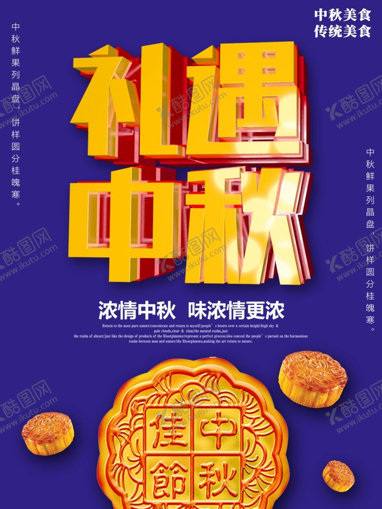 编号：24078207060516359183【酷图网】源文件下载-中秋
