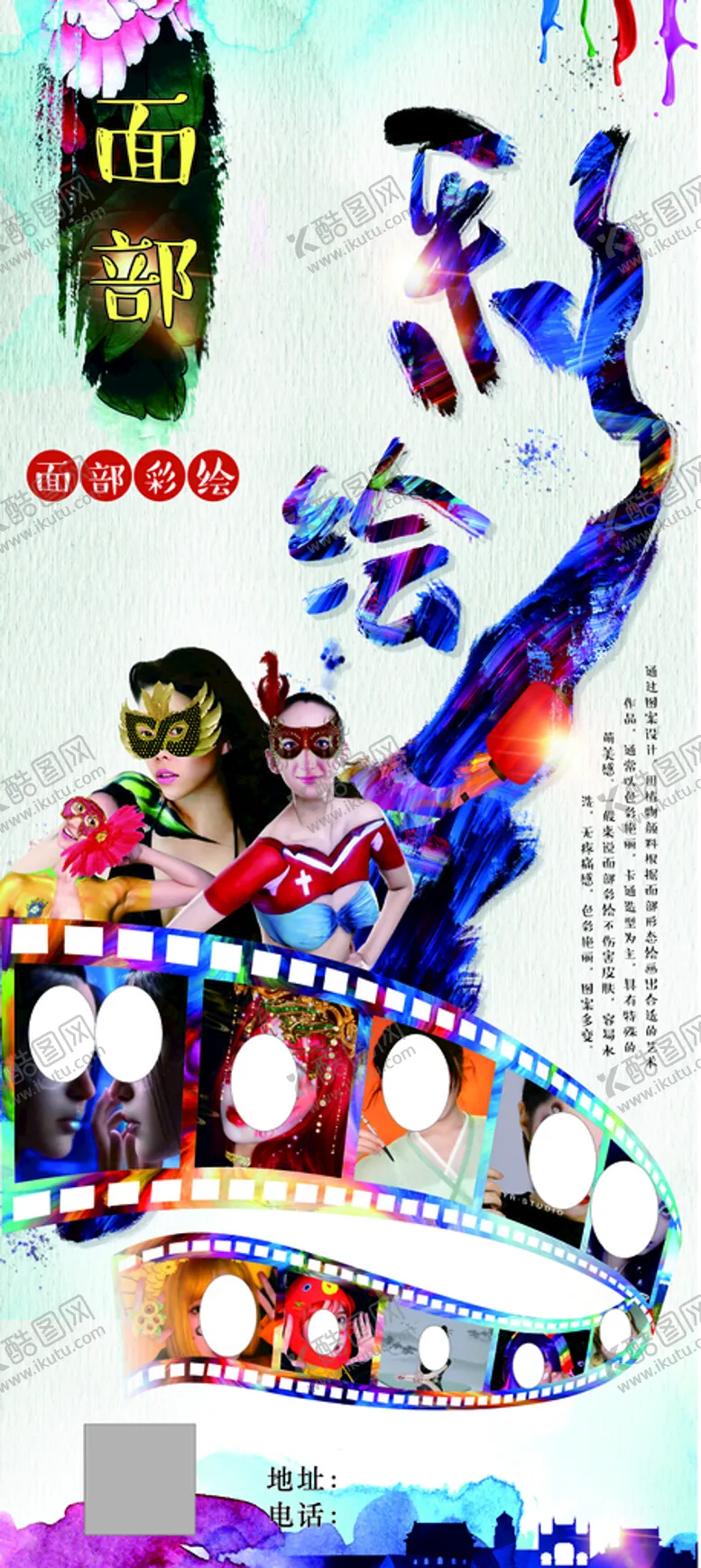 编号：49237701131242151679【酷图网】源文件下载-面部彩绘