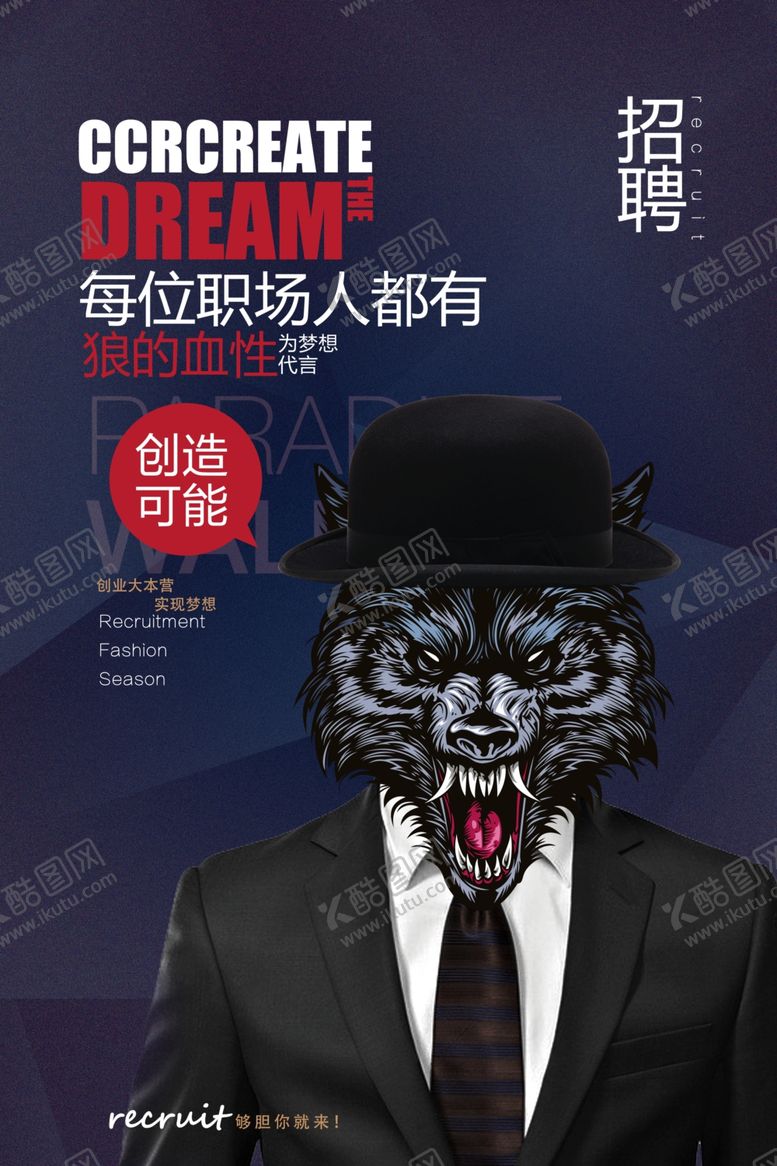 编号：11433309272004178416【酷图网】源文件下载-企业公司招聘创意海报模板
