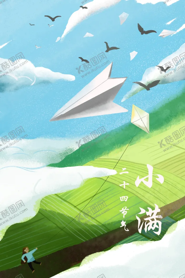 编号：45014207012154411505【酷图网】源文件下载-小满海报