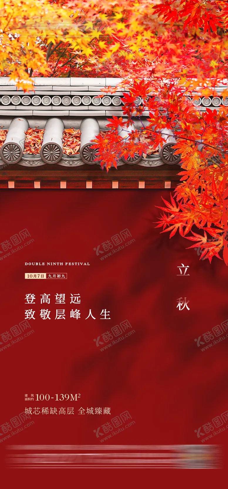 编号：67383812050644197555【酷图网】源文件下载-立秋节气海报