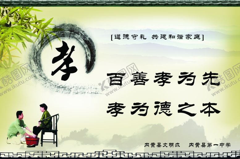 编号：24324805012107588283【酷图网】源文件下载-百善孝为先版面