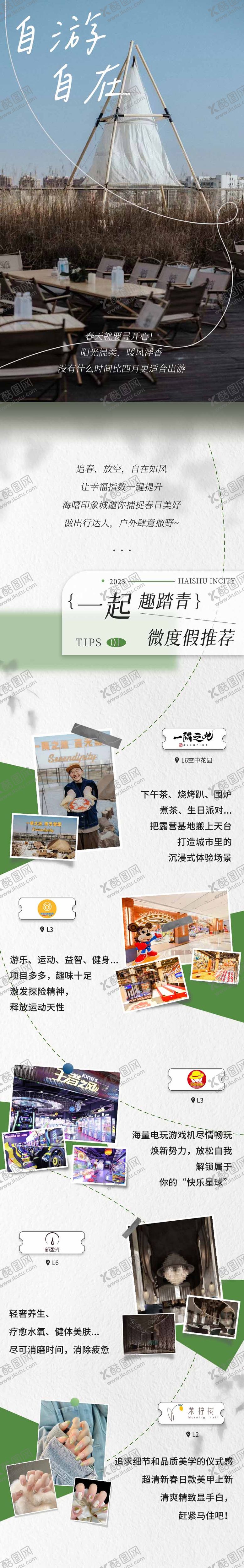 编号：63460904031454112448【酷图网】源文件下载-户外露营长图