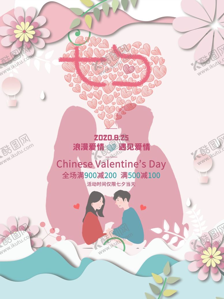 编号：74490206282000455314【酷图网】源文件下载-情人节