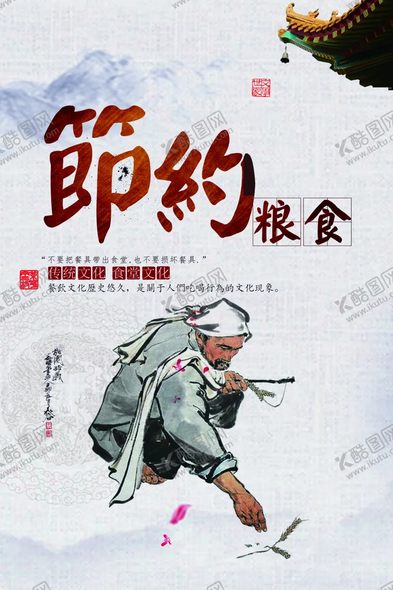 编号：94326701132033551935【酷图网】源文件下载-食堂标语