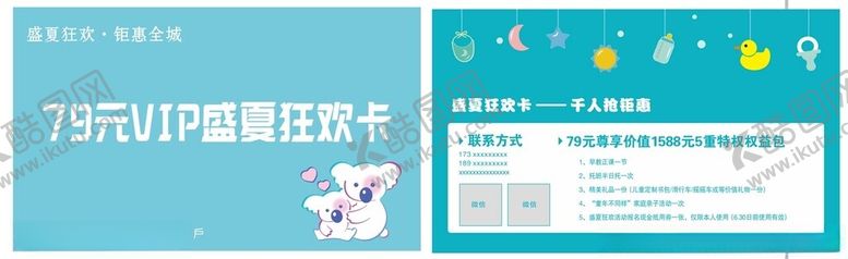 编号：34734601252302596091【酷图网】源文件下载-早教vip卡