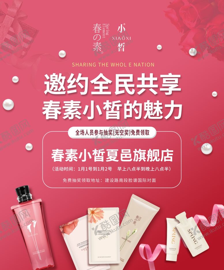 编号：16893610180045433791【酷图网】源文件下载-宣传海报