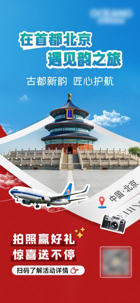 航空打卡海报