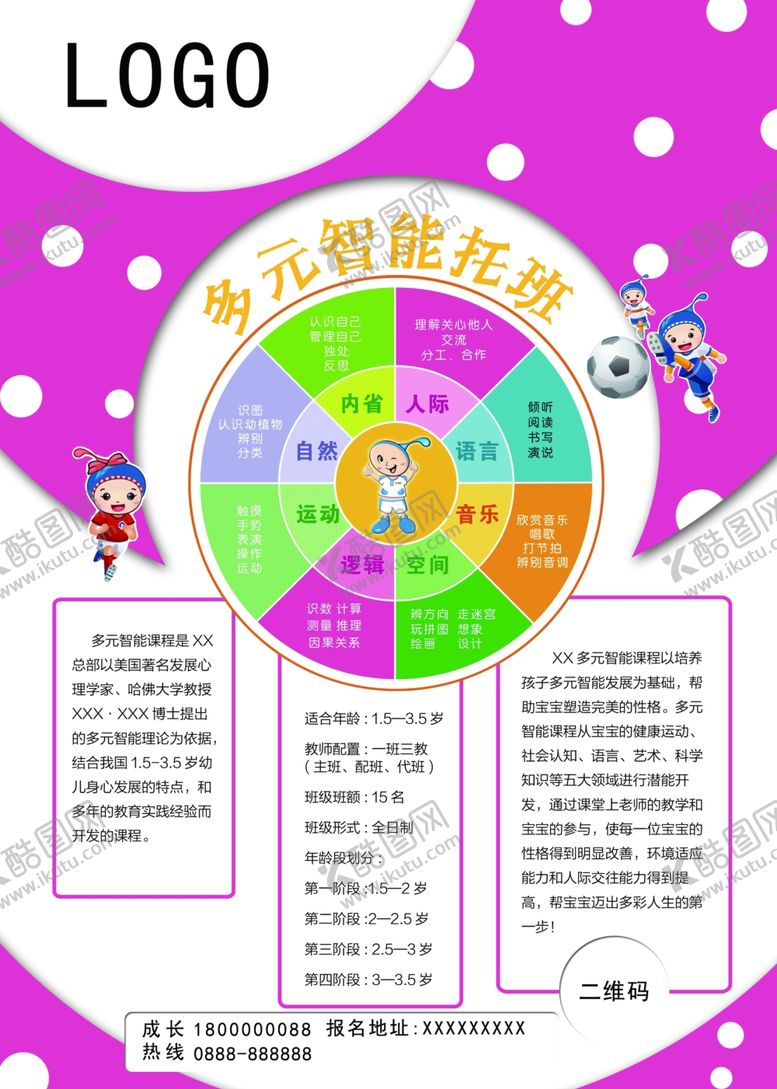 编号：24448206182102529451【酷图网】源文件下载-幼教幼儿园宣传单DM单