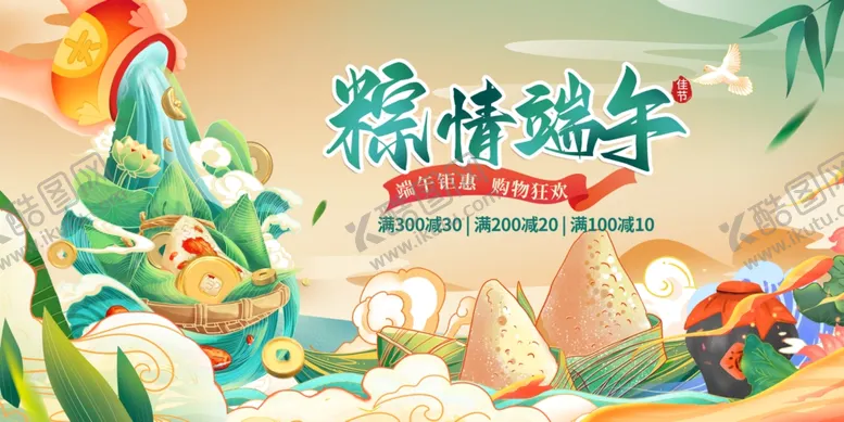 编号：46783706291957281272【酷图网】源文件下载-端午粽情插画