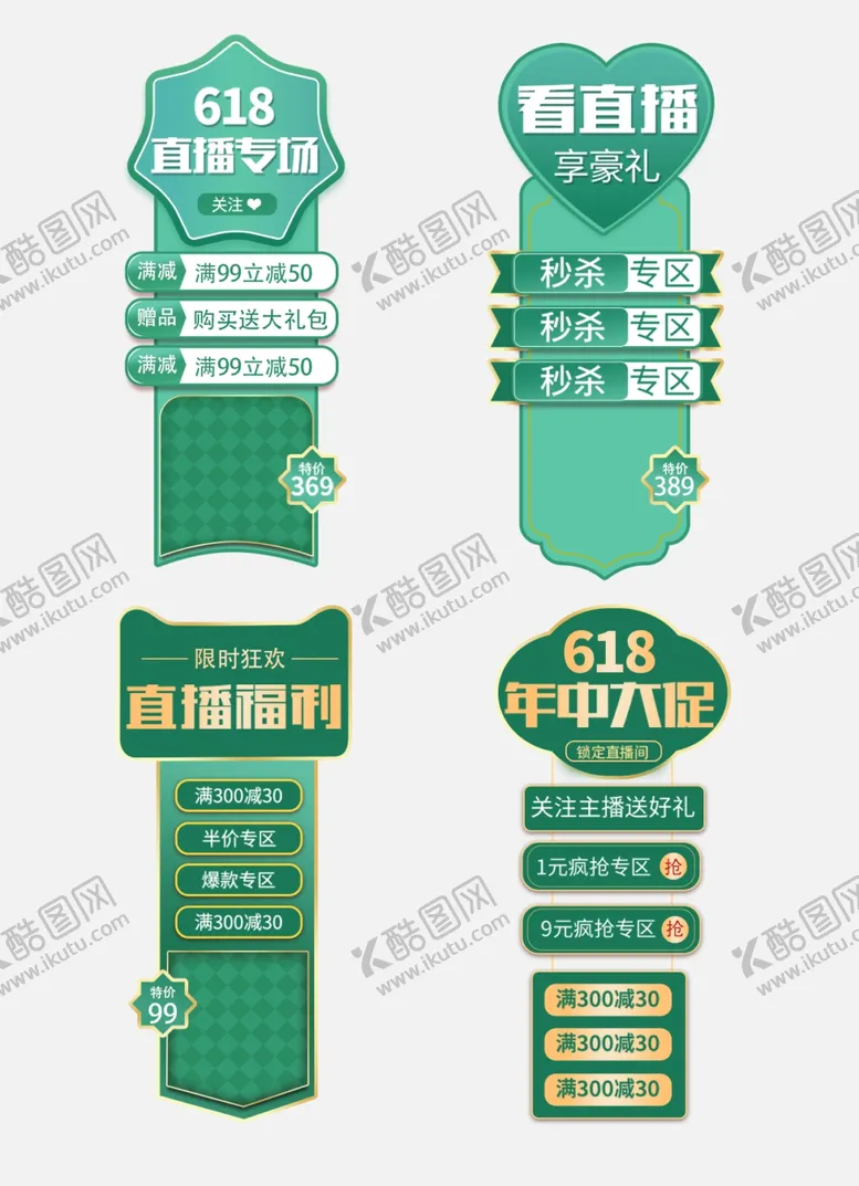 编号：58331806241631022616【酷图网】源文件下载-绿色主图促销标签