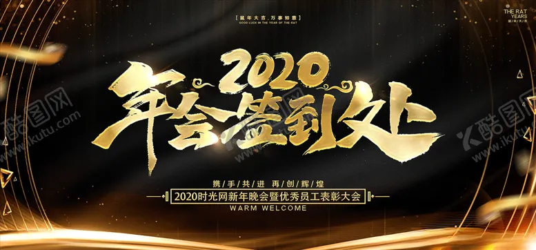 编号：66448903120320331012【酷图网】源文件下载-会议展板