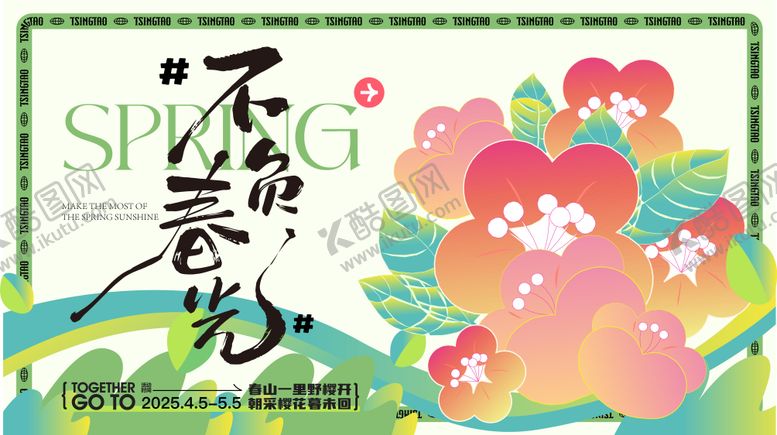 编号：65872701141734449311【酷图网】源文件下载-春天活动展板 