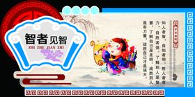 智者见智