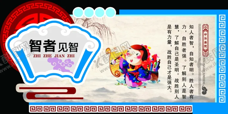 编号：66121906250121208782【酷图网】源文件下载-智者见智
