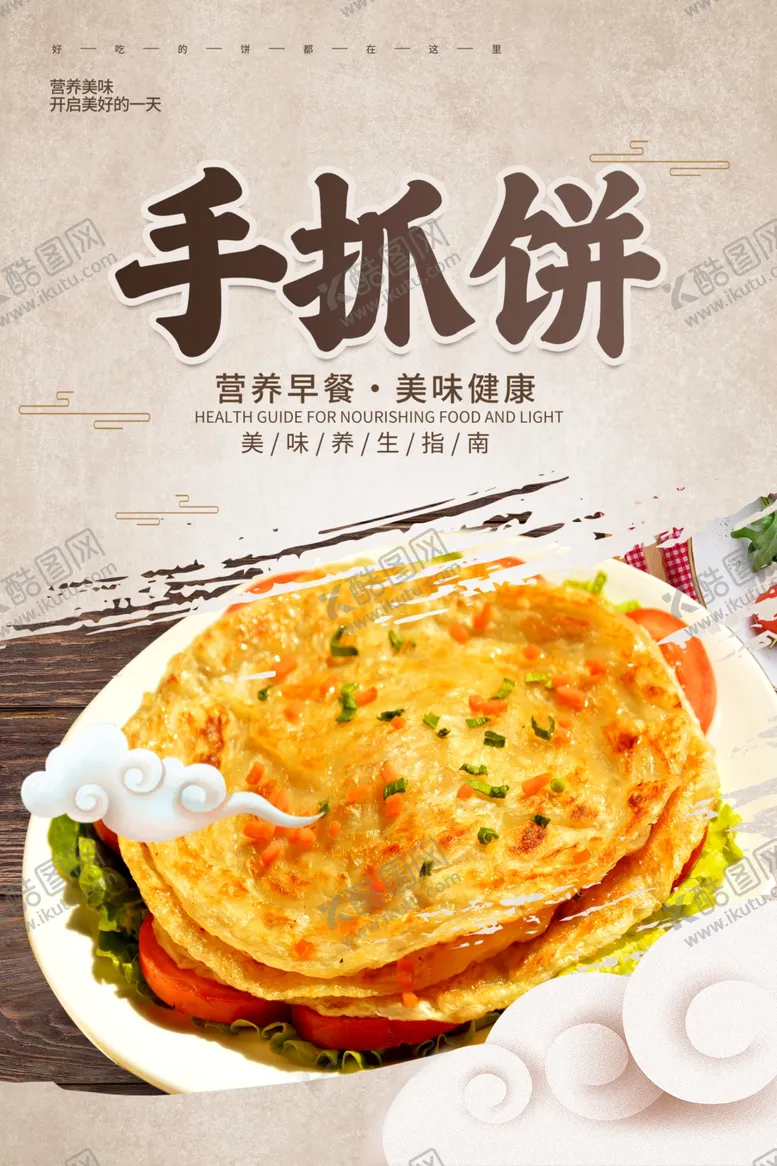 编号：11581512061126412073【酷图网】源文件下载-复古手抓饼海报