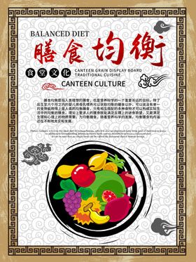 膳食均衡
