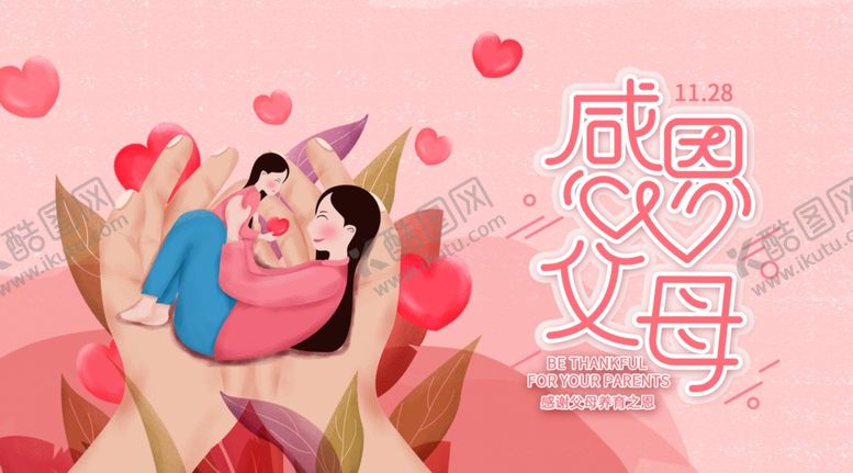 编号：49279710210930145693【酷图网】源文件下载-感恩节海报感恩节素材感恩节
